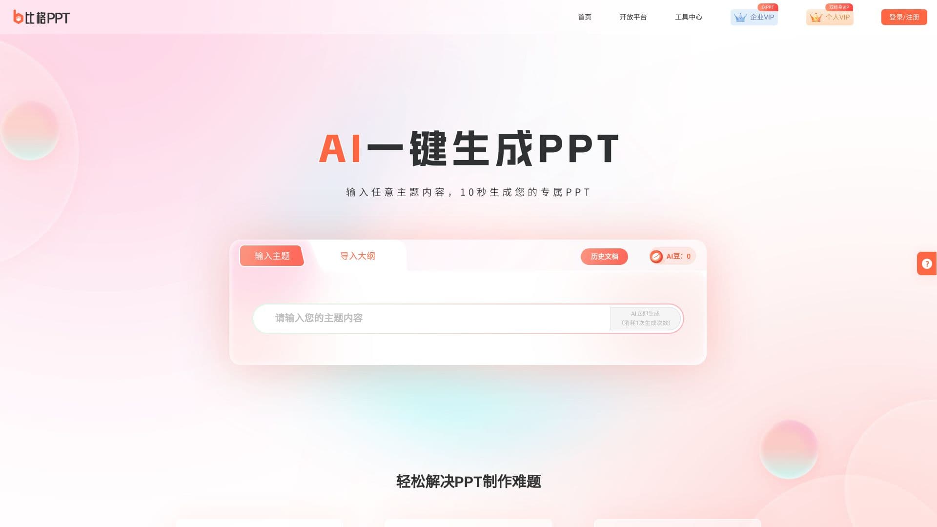 比格aippt