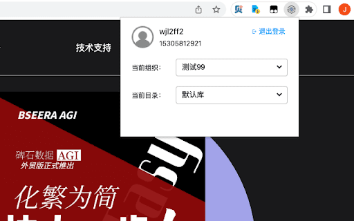 碑石AI浏览器插件