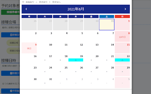 ワクチン空き枠ハイライト