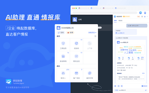 销冠助理TopSales Agent