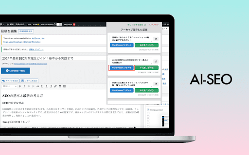 AI-SEO Chrome Extension