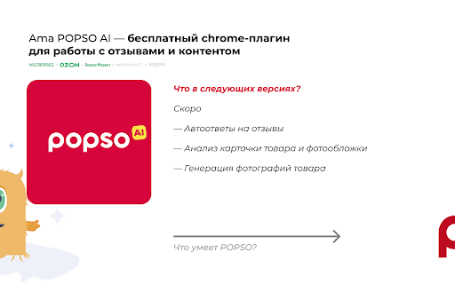 Ama Popso.ru — Бесплатная Аналитика Для Wb