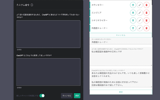 ChatGPT Custom Instructions Toggle Extension