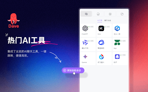 Dave-ai聊天助手