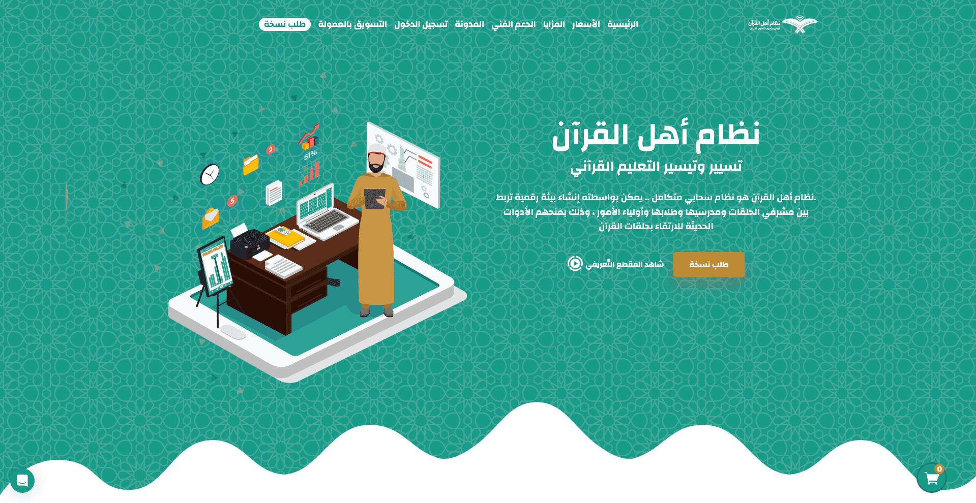 EhlQuran نظام أهل القرآن