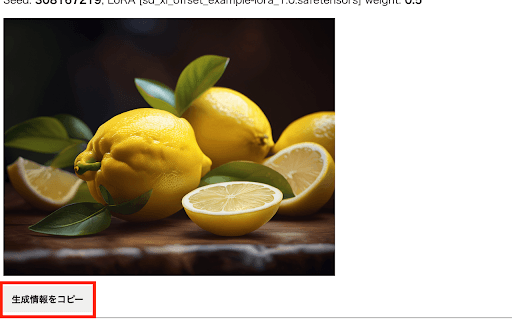 Fooocus Infotext Chrome Extension