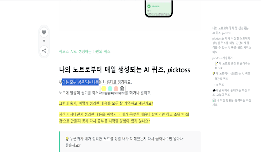 Plateforme de scrap et partage basée sur la mise en surbrillance