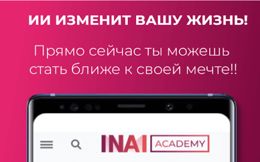 INAI Academy