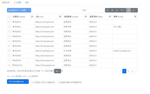 フォーム自動化ツール