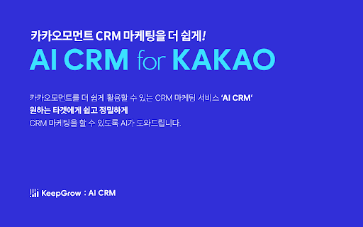 AI CRM para KAKAO