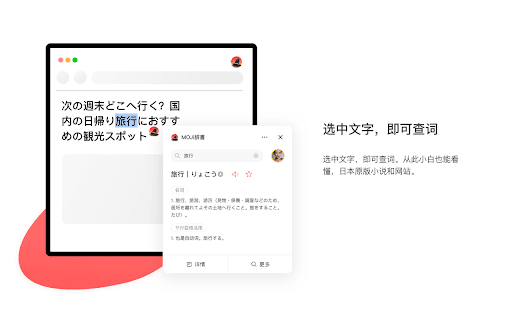 Moji辞書 Plugin