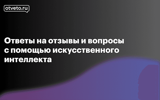 Otveto.ru - Сервис Ответов На Отзывы И Вопросы