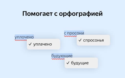 Yandex Speller