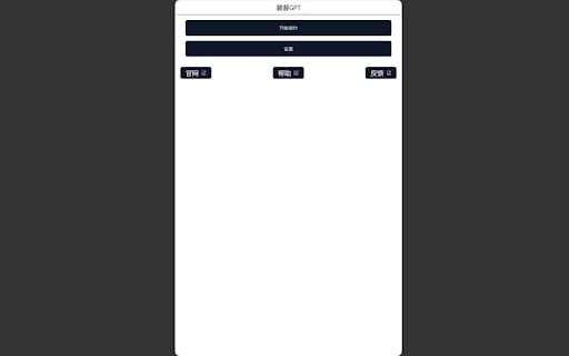 Shushugpt（薯薯gpt）