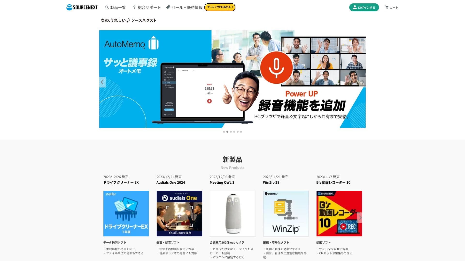 ソースネクスト・サイトtop