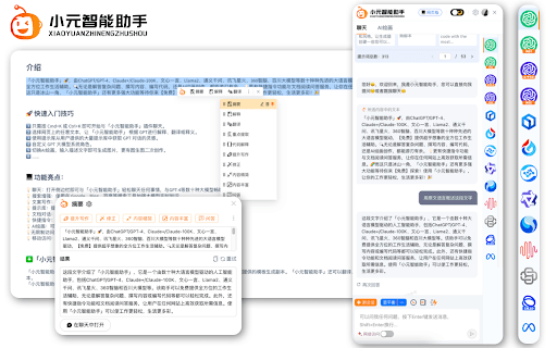 小元智能助手 - 無料多モーダルAIアシスタント(gtp-4、絵画、ドキュメント対話)