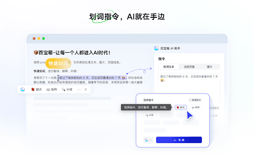 百宝箱 AI 助手