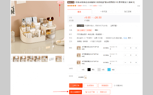 1688采购工具(批量急速下单&同供应商订单合并下单)