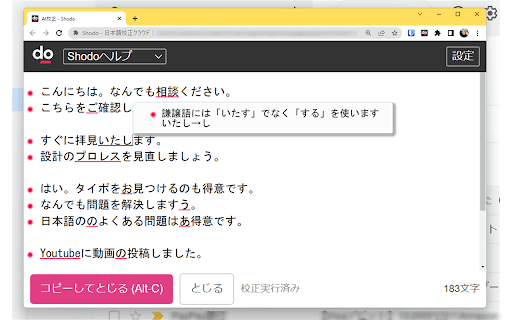 Shodo - 日本語校正クラウド